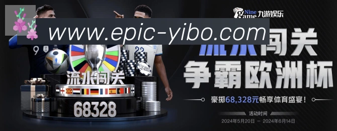 易博体育品牌故事